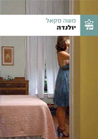 משה סקאל - יולנדה