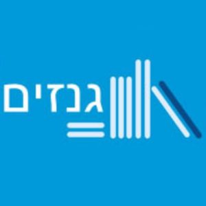 גנזים