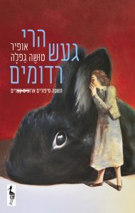 מפגש סופר אופיר טושה