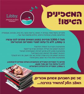 מגזינים פרסום לקוראים עברית