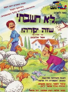 הצגת ילדים תהילה מויאל