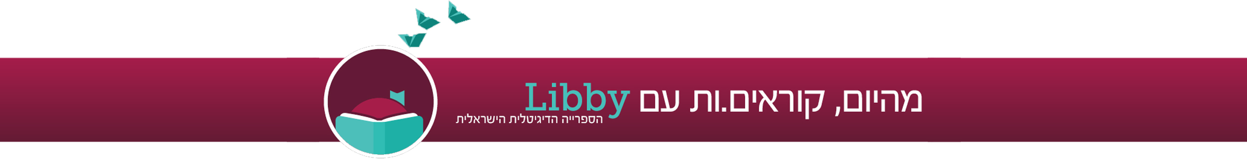הספרייה הדיגיטלית הישראלית